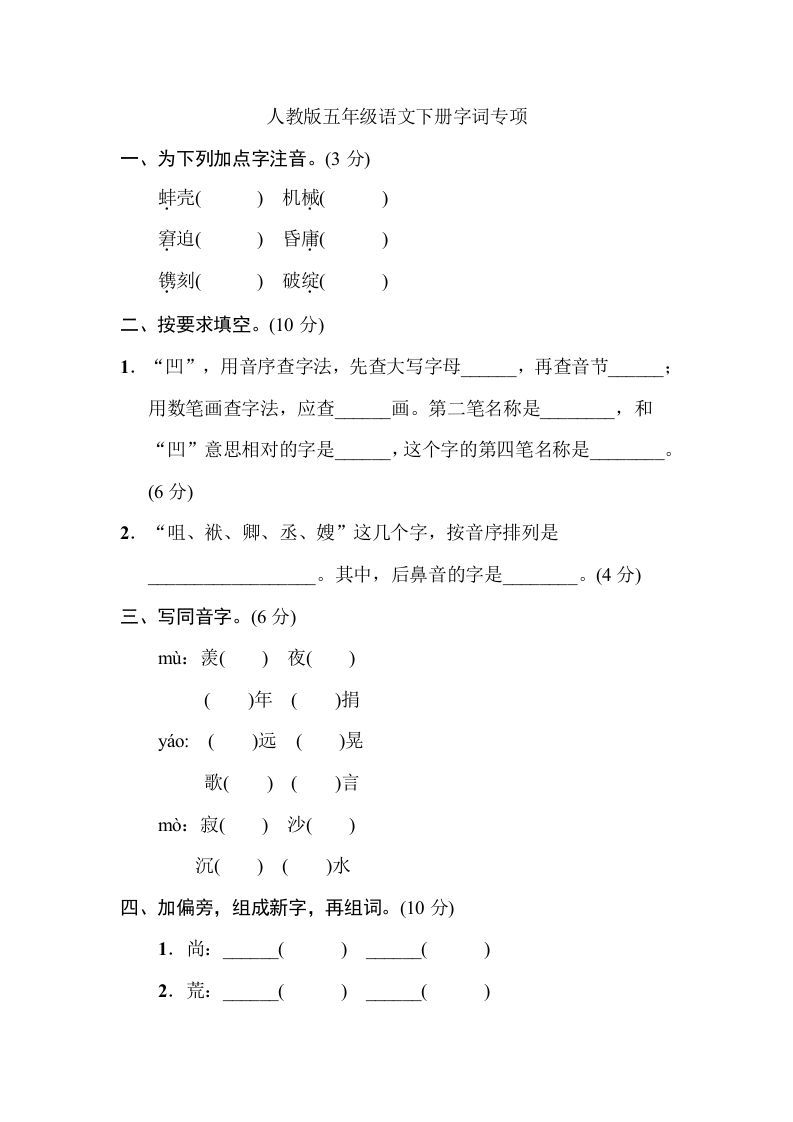 五年级语文下册字词专项（部编版）