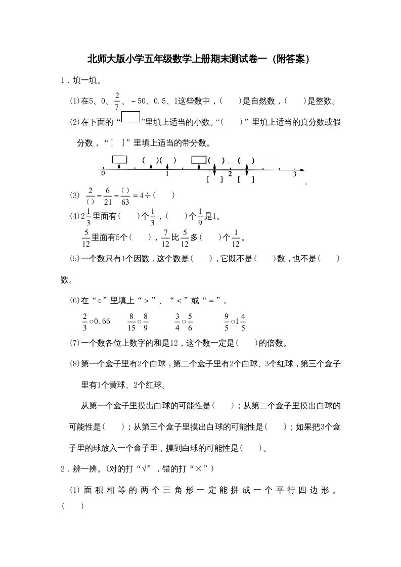 五年级数学上册期末试卷4（北师大版）