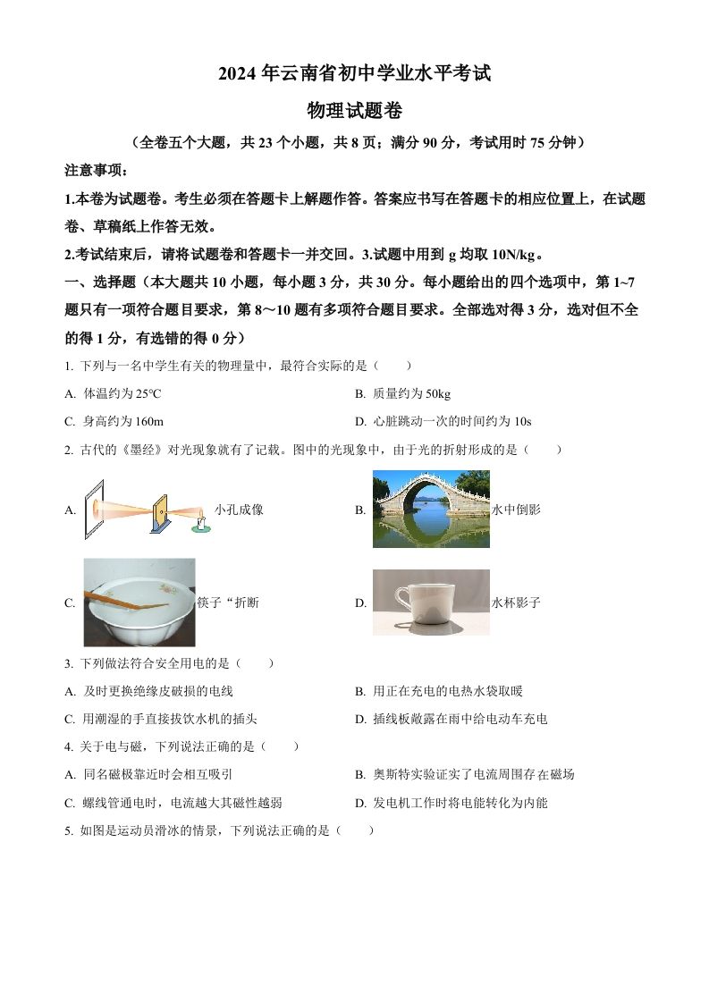 2024年云南省中考物理试题（空白卷）