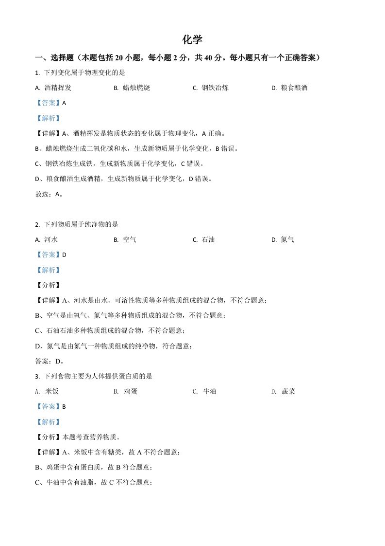 湖南省湘潭市2021年中考化学试题（含答案）