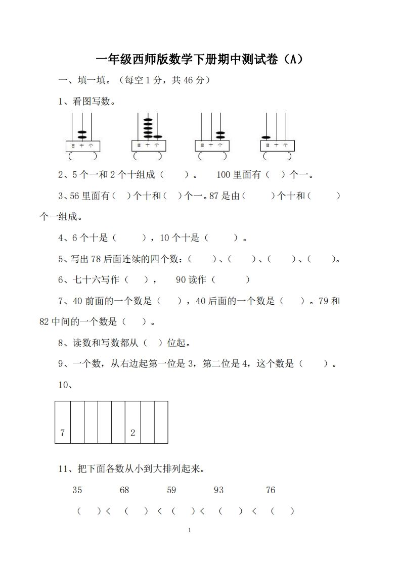 一下西师版数学期中考试卷1