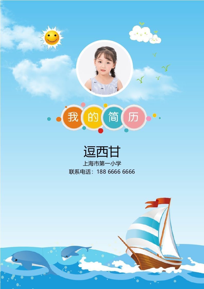 精选-小升初简历19