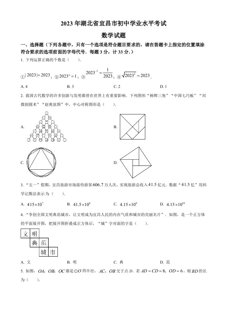 2023年湖北省宜昌市中考数学真题（空白卷）