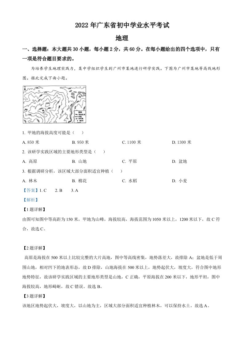 2022年广东省中考地理真题（含答案）