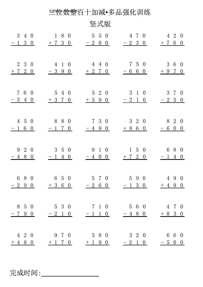三下数学竖式计算专项练习