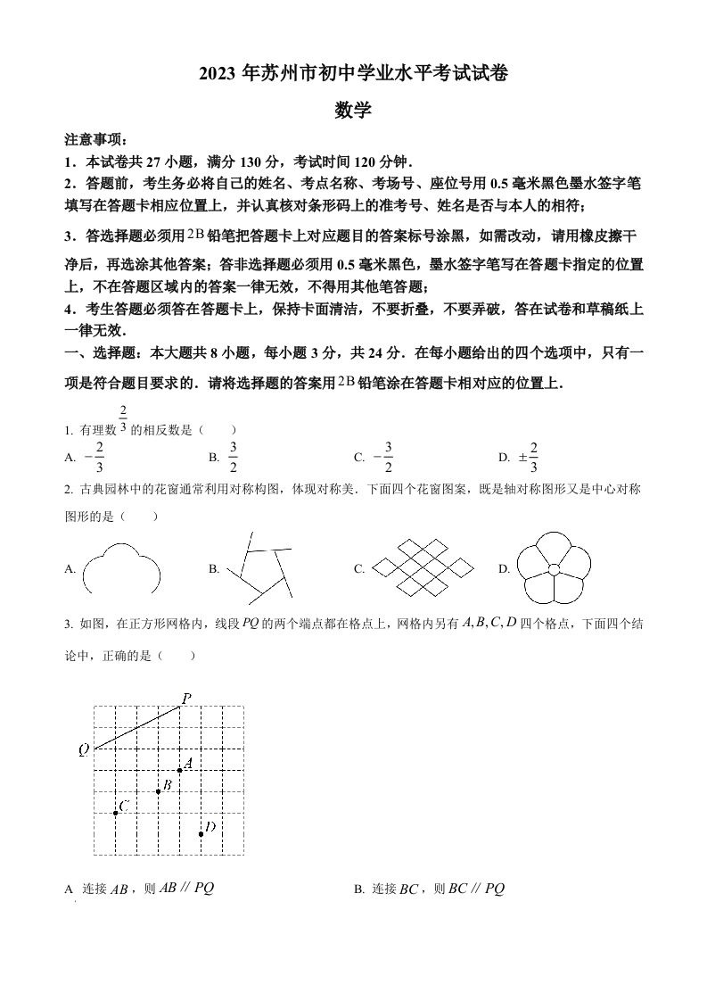 2023年江苏省苏州市中考数学真题（空白卷）