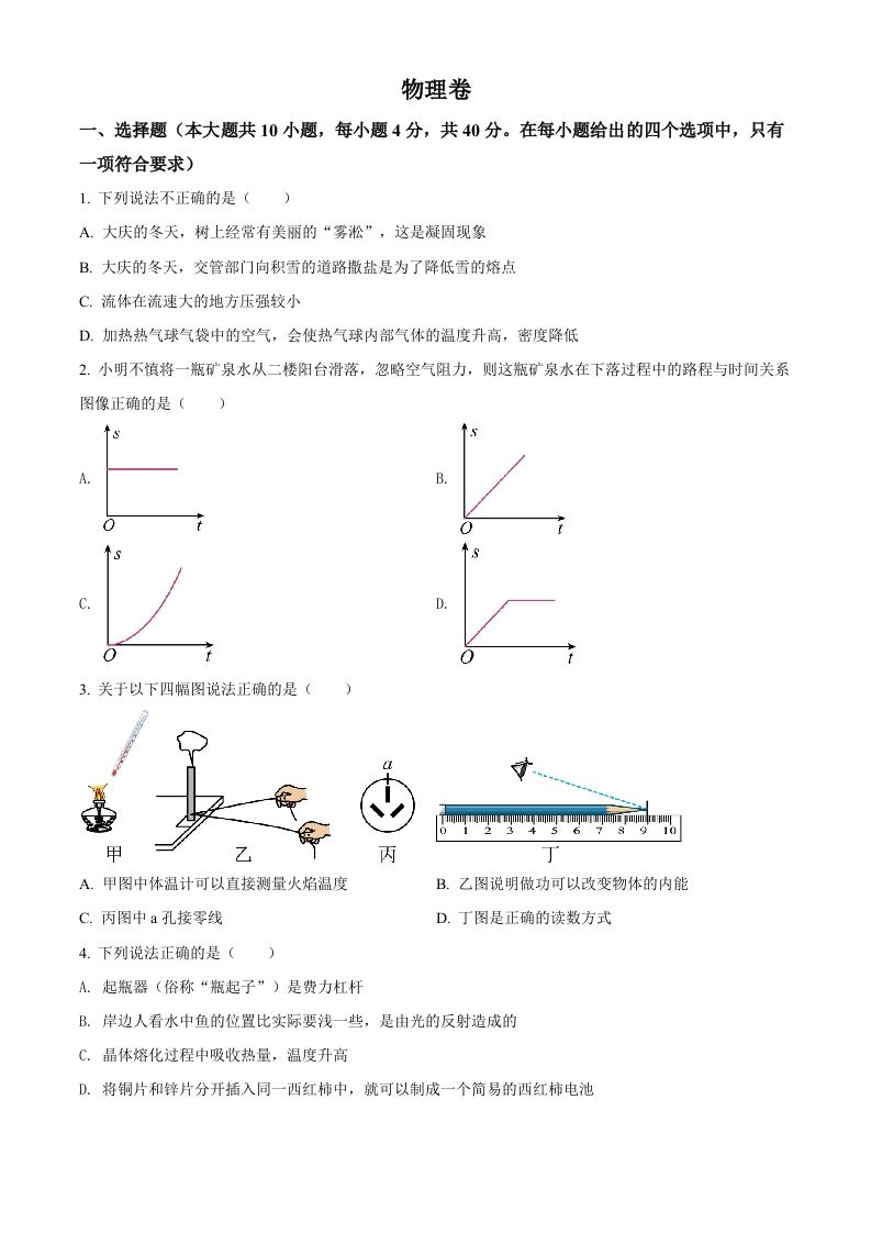 2022年黑龙江省大庆市中考物理试题（空白卷）