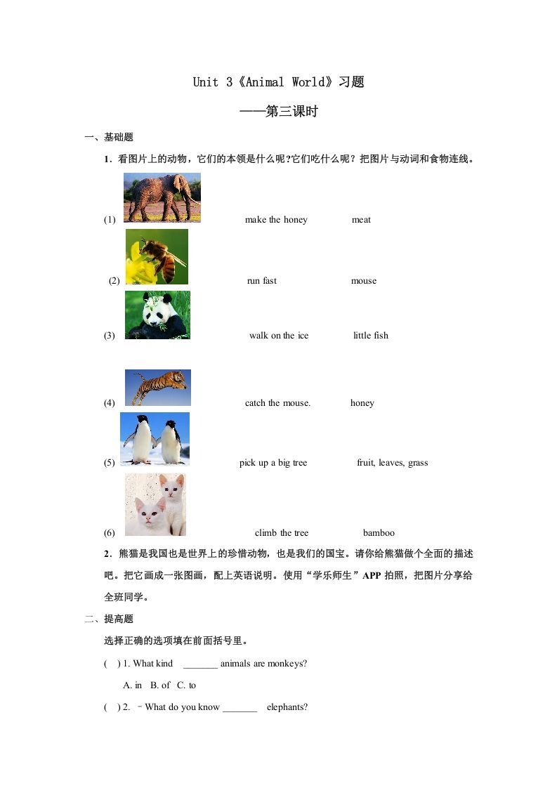 六年级英语上册Unit3习题——第三课时（人教版一起点）