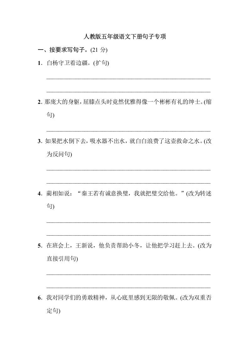 五年级语文下册句子专项（部编版）