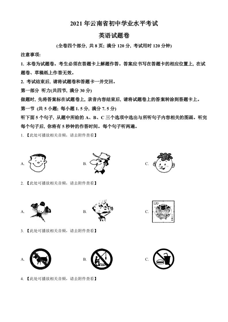 云南省2021年中考英语试题（含听力）（空白卷）