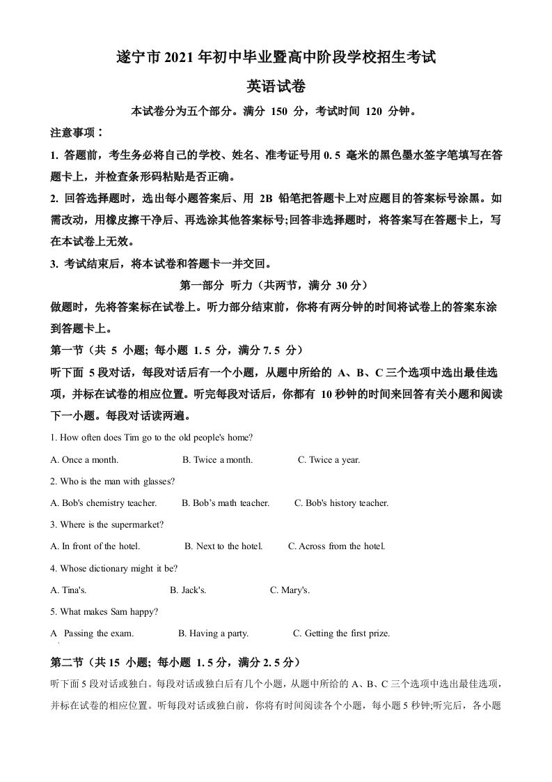 四川省遂宁市2021年中考英语试题（含答案）
