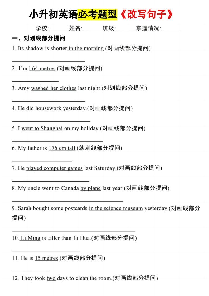 小升初英语必考题型改写句子