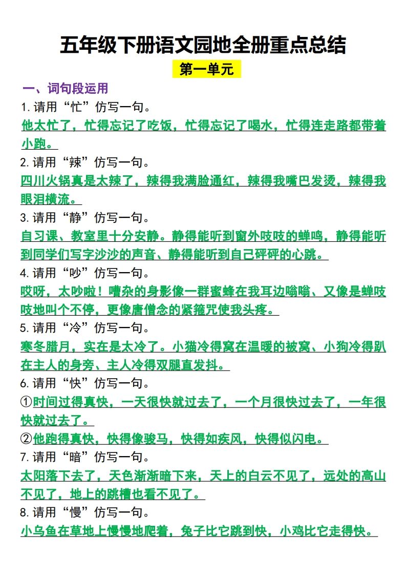 五年级下册语文园地全册重点总结(归类）