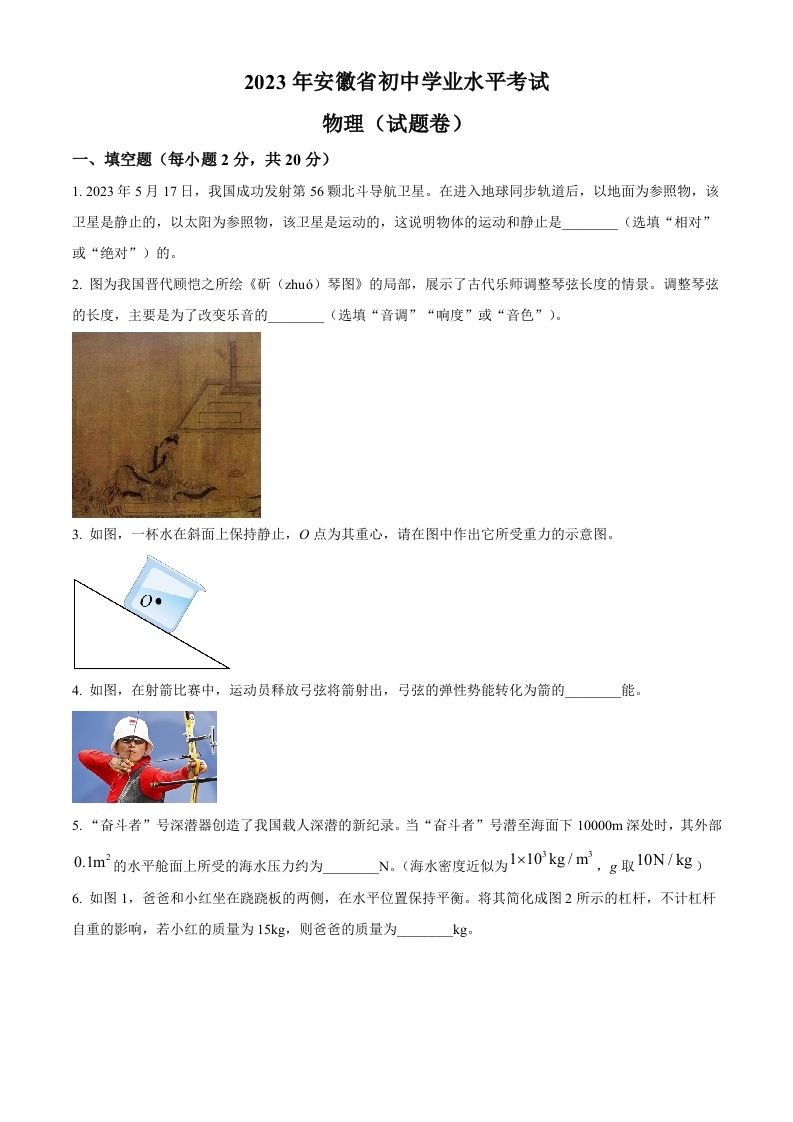 2023年安徽省中考物理试题（空白卷）