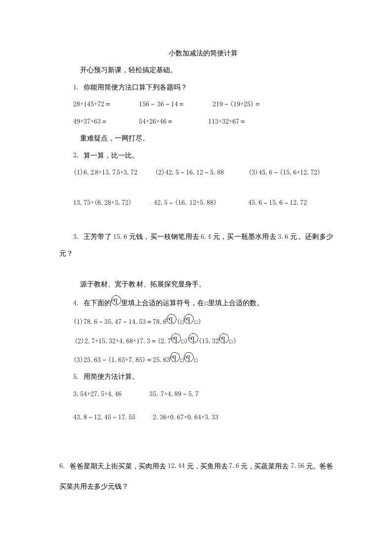 五年级数学上册练习题4小数加减法的简便计算苏教版（苏教版）