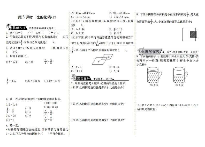 六年级数学上册6.3比的化简（2）（北师大版）