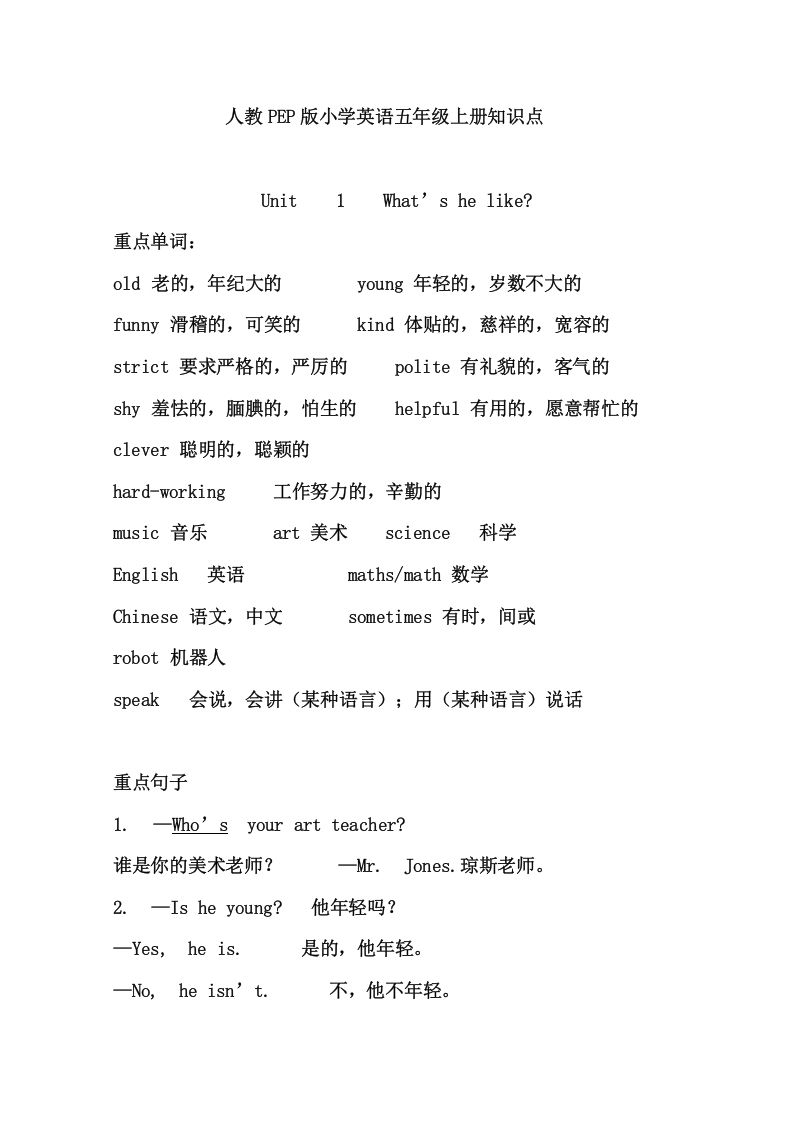 五年级英语上册5英上知识点22页（人教版PEP）