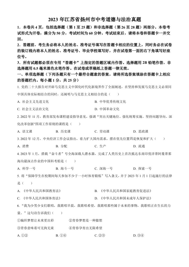 2023年江苏省扬州市中考道德与法治真题（空白卷）