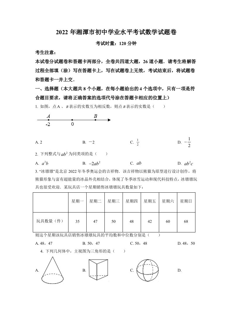 2022年湖南省湘潭市中考数学真题（空白卷）