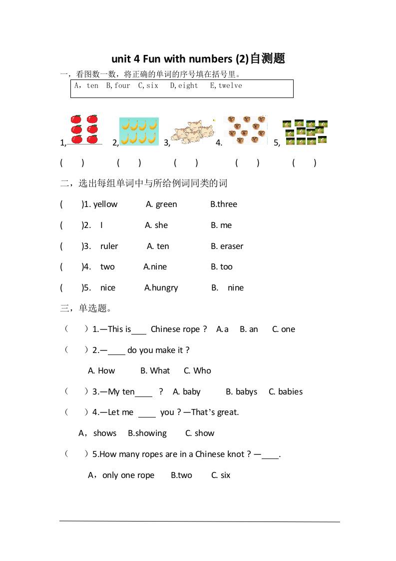 三上英语-unit4Funwithnumbers自测题