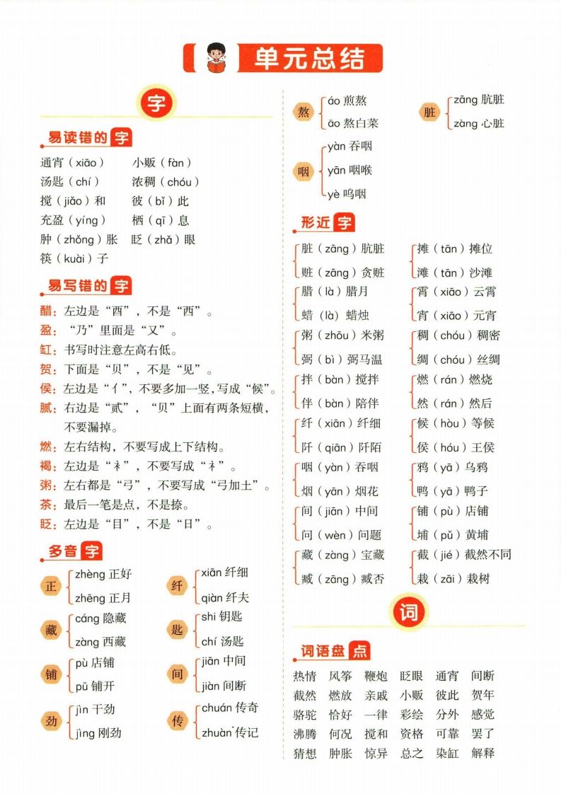 ❤六年级下册语文单元总结