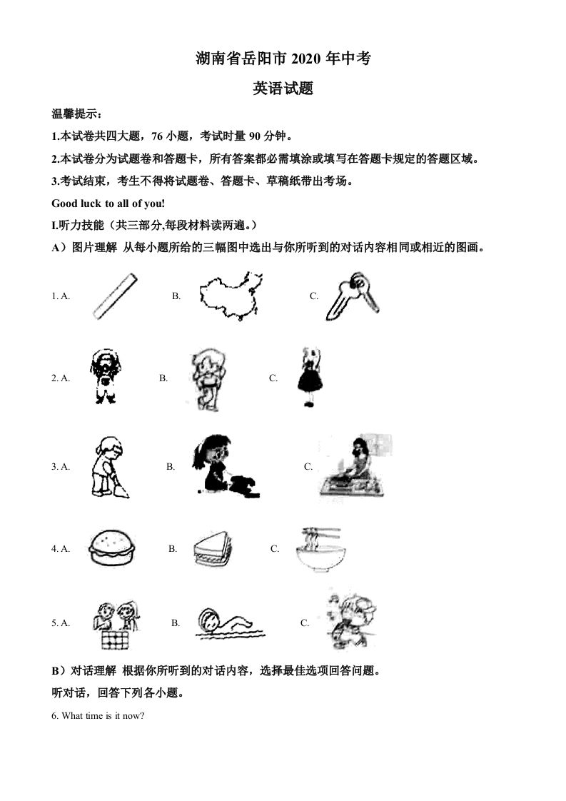 湖南省岳阳市2020年中考英语试题（含答案）