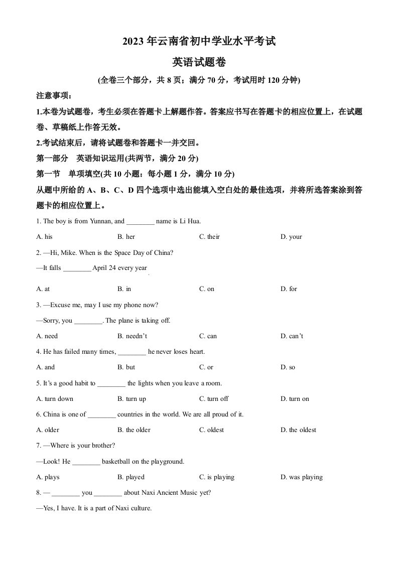 2023年云南省中考英语真题（空白卷）