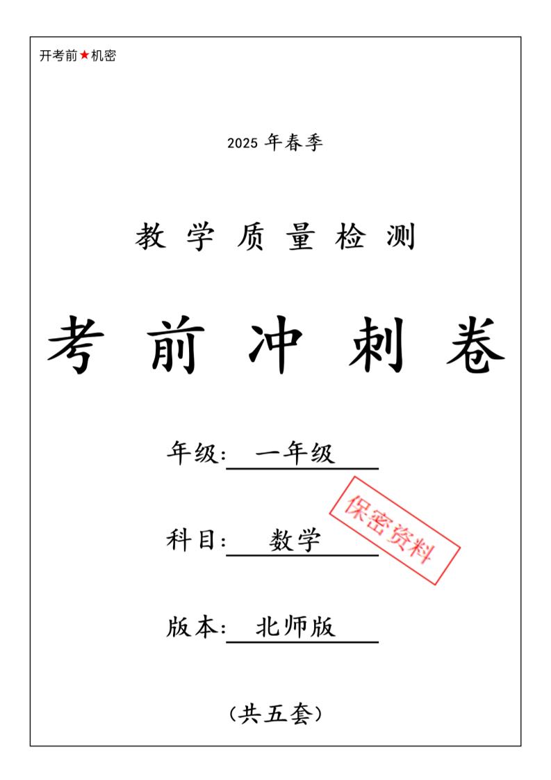 25春北师大一下数学期中押题冲刺卷5套26页