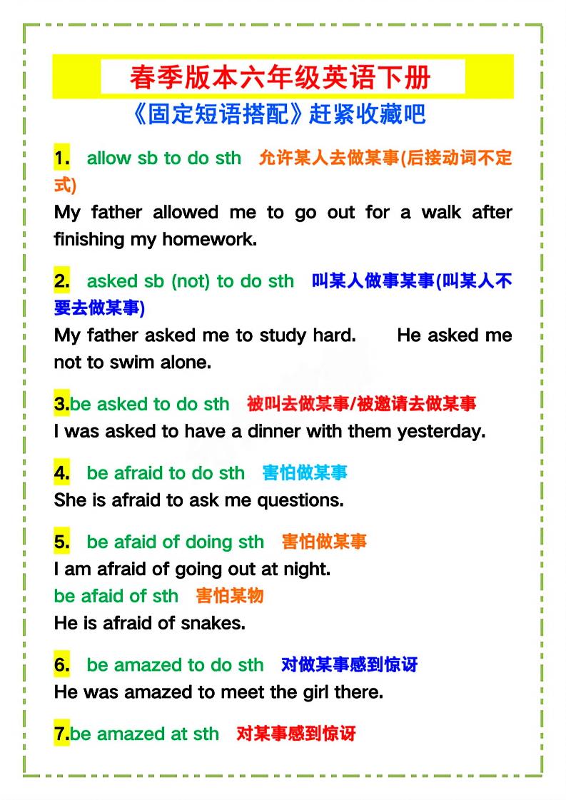 六年级下英语《固定短语搭配》赶紧收藏吧_