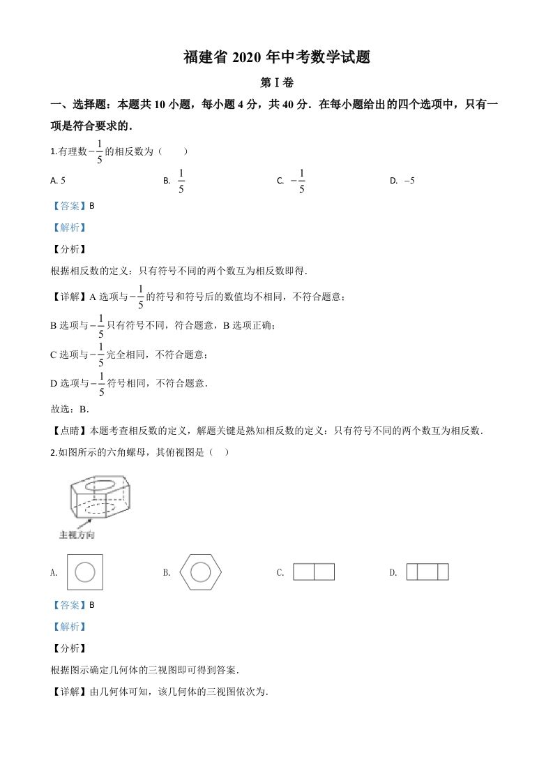 福建省2020年中考数学试题（含答案）