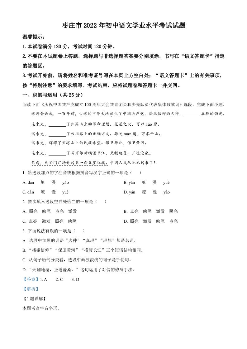 2022年山东省枣庄市中考语文真题（含答案）