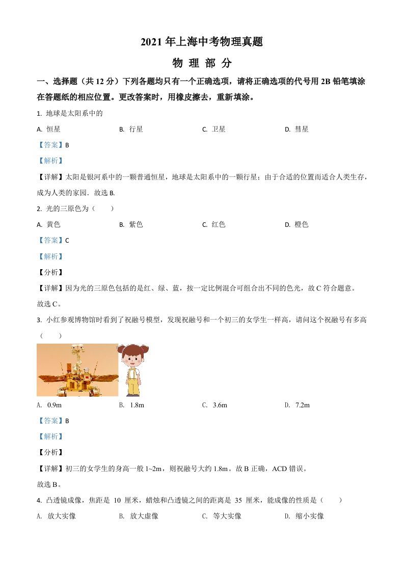 上海市2021年中考物理试题（含答案）