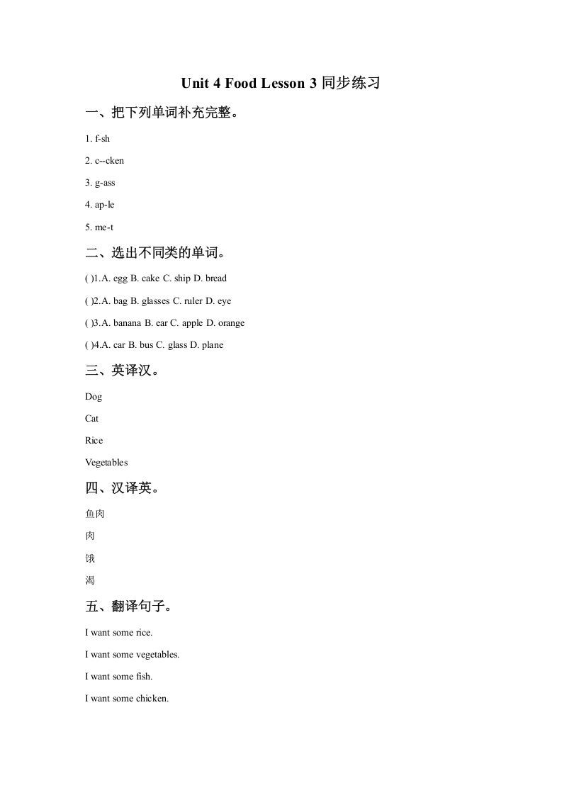 一年级英语下册Unit4FoodLesson3同步练习1