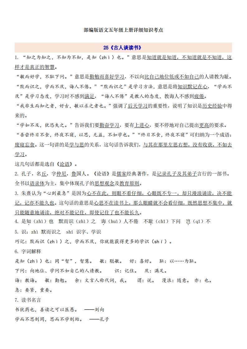 五上语文第8单元自编知识点