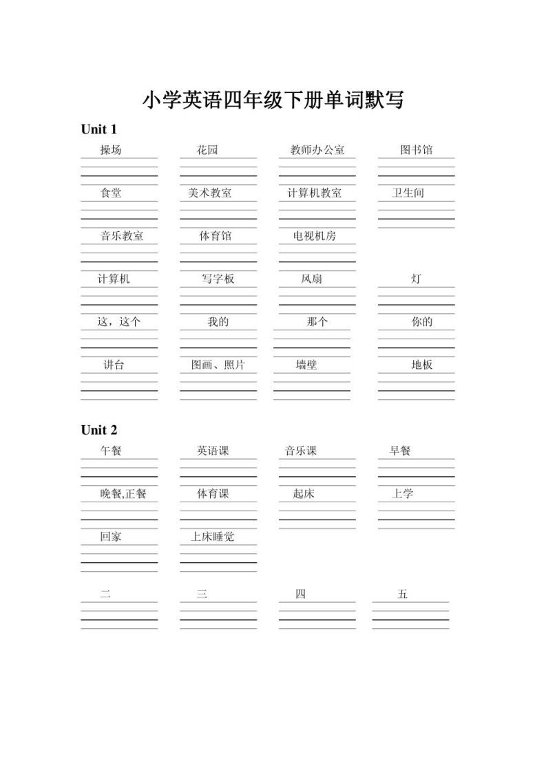 四下英语人教pep单词默写