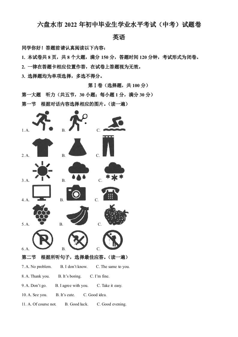 2022年贵州省六盘水市中考英语真题（含答案）