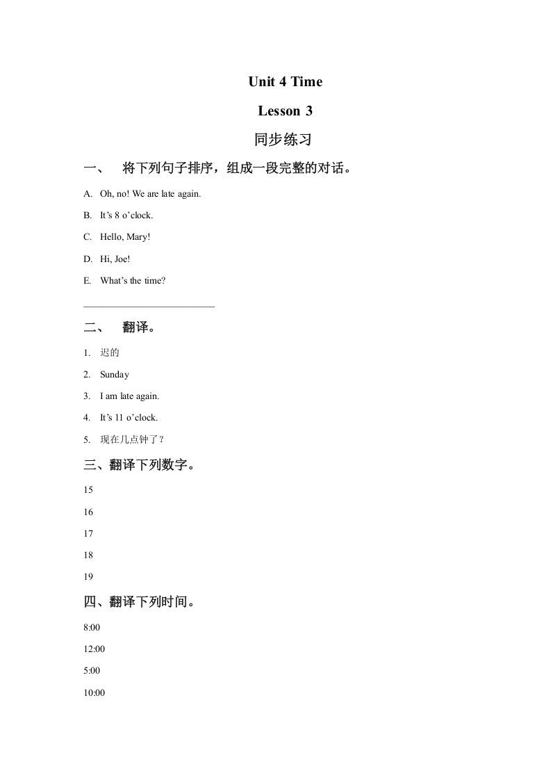 二年级英语下册Unit4TimeLesson3同步练习2（人教版）