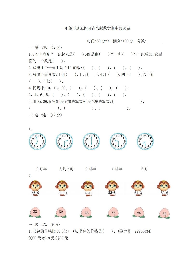 一下青岛版数学期中检测卷2（54制）