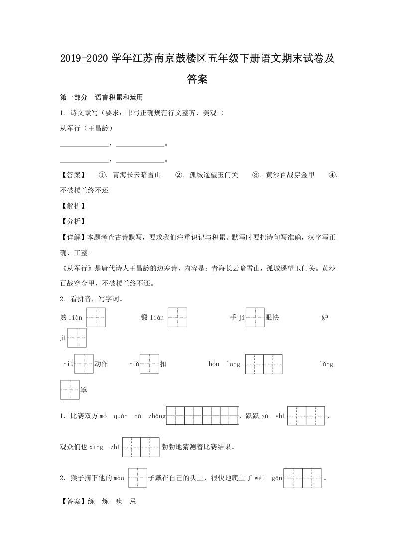 2019-2020学年江苏南京鼓楼区五年级下册语文期末试卷及答案(Word版)