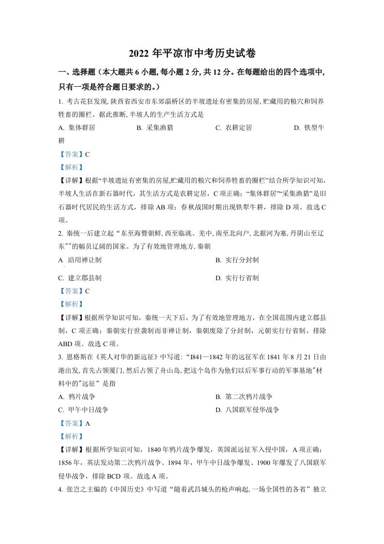 2022年甘肃省平凉市中考历史真题（含答案）