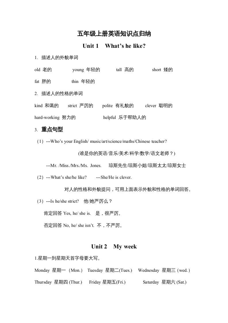 五年级英语上册PEP知识点归纳（人教版PEP）