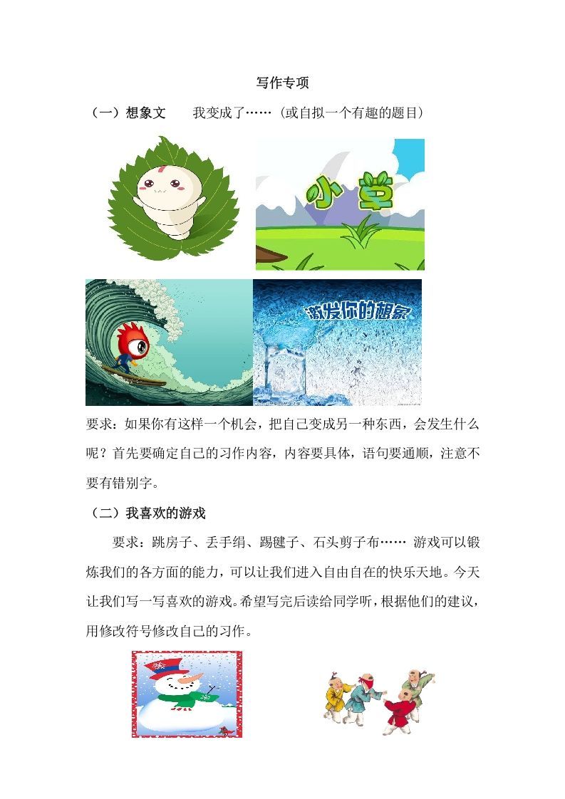 六年级语文上册写作专项练习题（部编版）