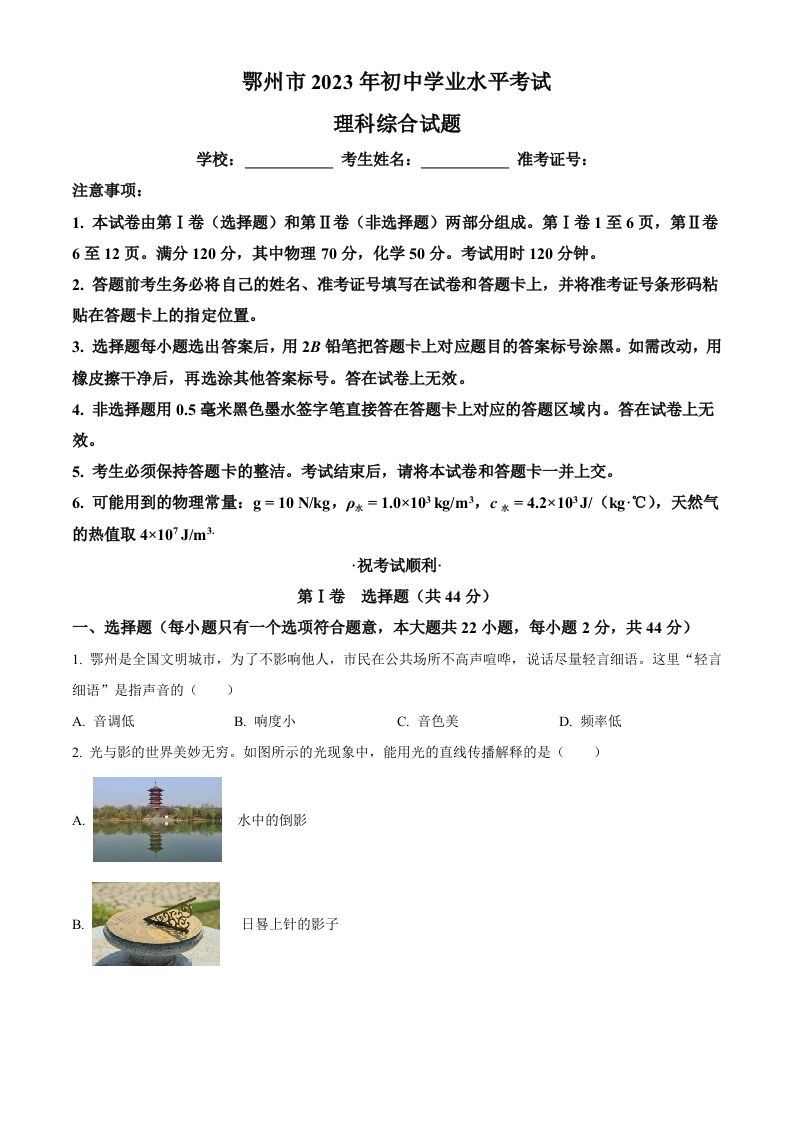 2023年湖北省鄂州市中考物理试题（空白卷）