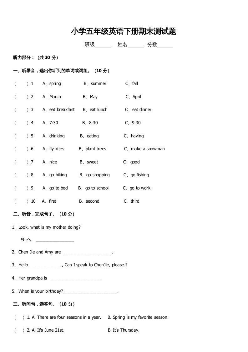 五年级英语下册期末测试卷1（人教PEP版）