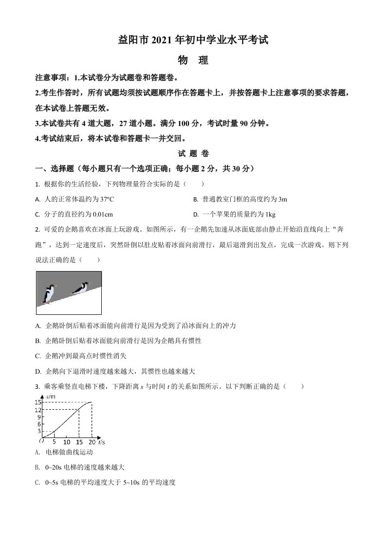 湖南省益阳市2021年中考物理试题（空白卷）