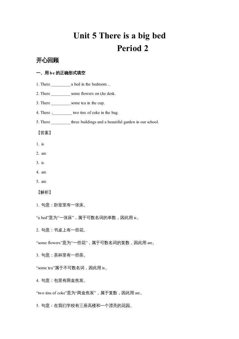 五年级英语上册Unit5ThereisabigbedPeriod2（同步讲练测）（人教版PEP）