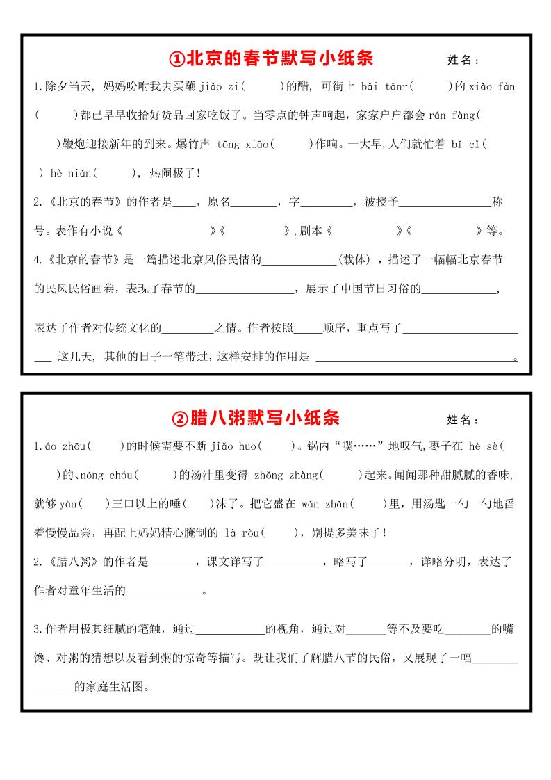 六下语文全册默写每日一练小纸条【空白】