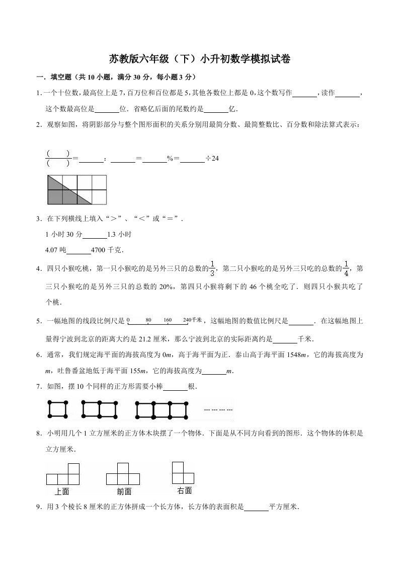 六年级数学下册小升初模拟试题（2）苏教版（含解析）