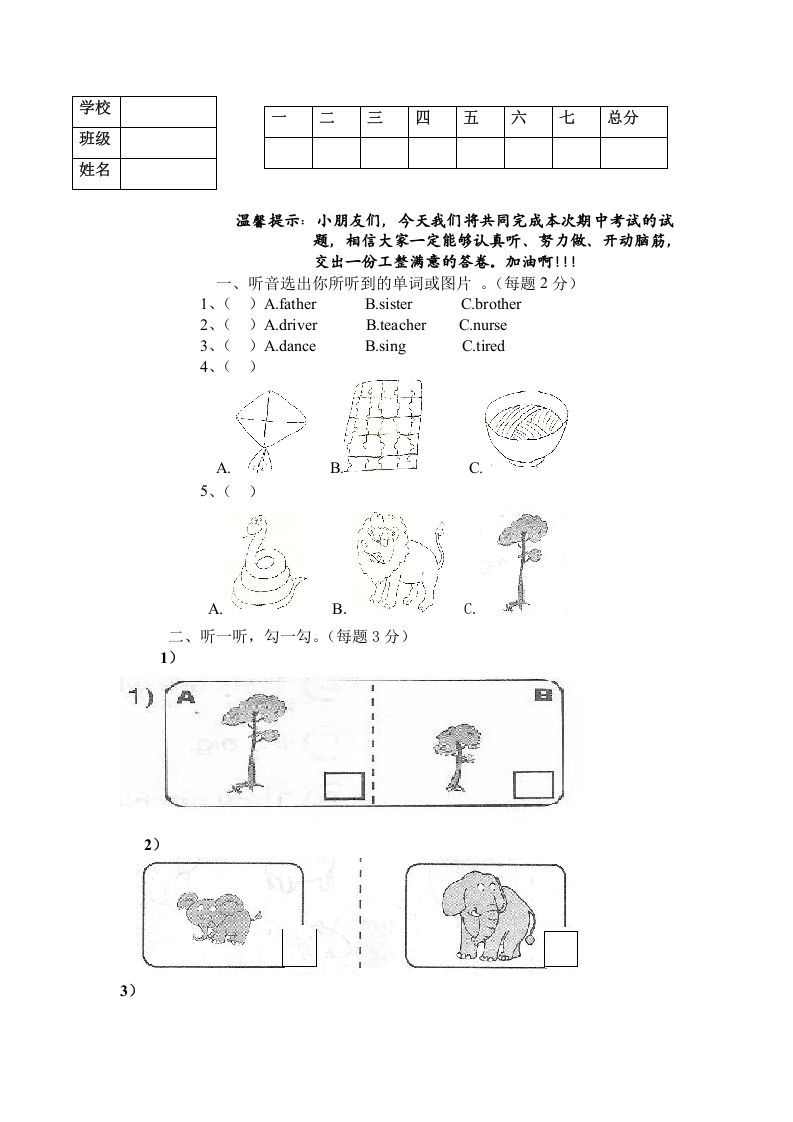 一年级英语下册期末练习(3)