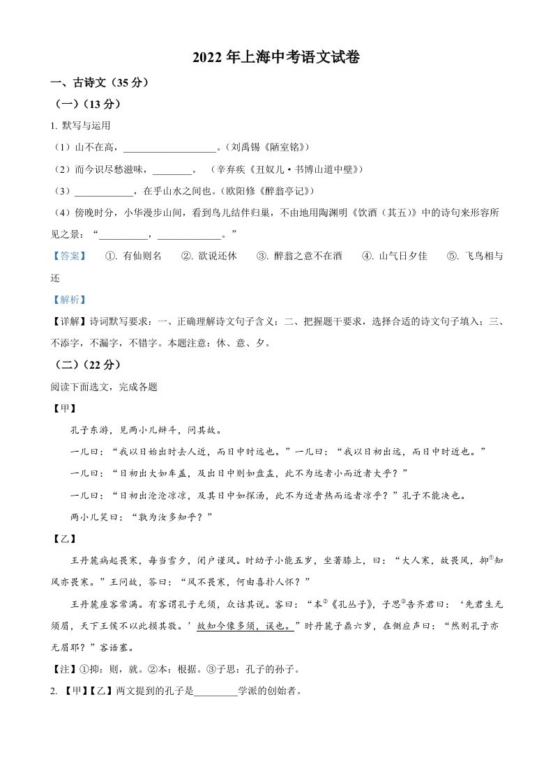 2022年上海市中考语文试题（含答案）